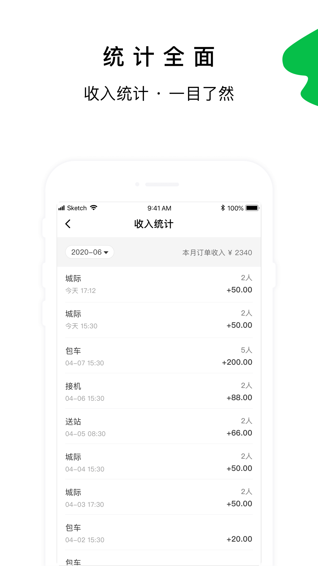 津歌出行司机端  v1.0.0图2