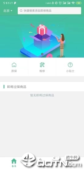 质保网  v3.0.4图4