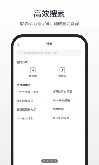 百度汉语  v4.0.1.10图3