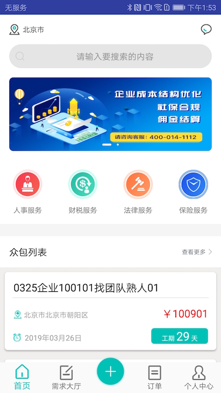 谷仓众包  v1.8.6图4