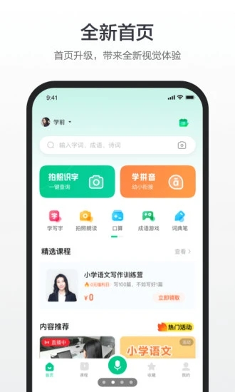 百度汉语  v4.0.1.10图1