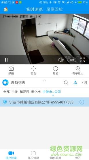 移动行业大视频客户端  v2.3.5_20200104图2