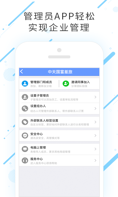 中天国富差旅  v7.4.6.0图3