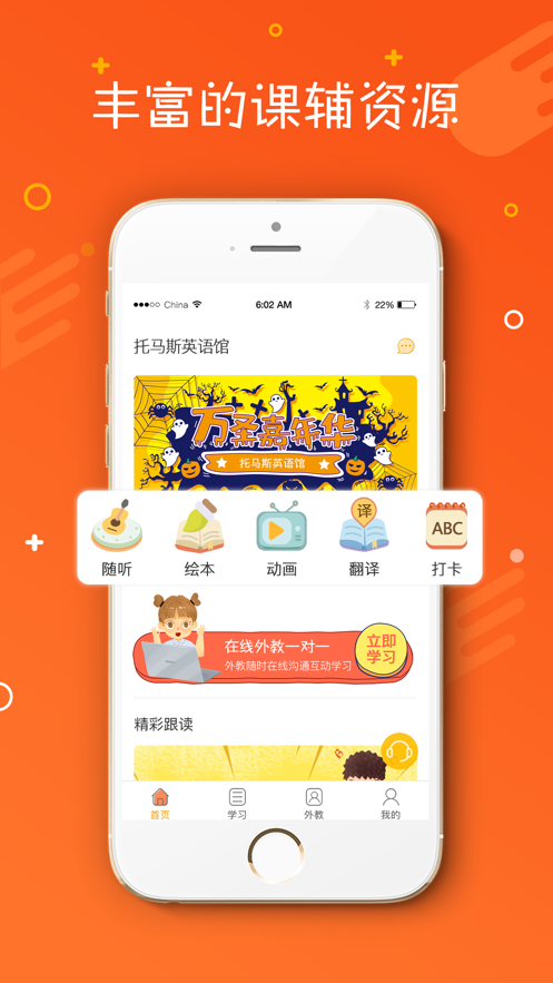 托马斯英语馆  v1.8.6.1图1