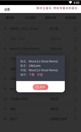 聆听云音乐最新版  v1.1图2