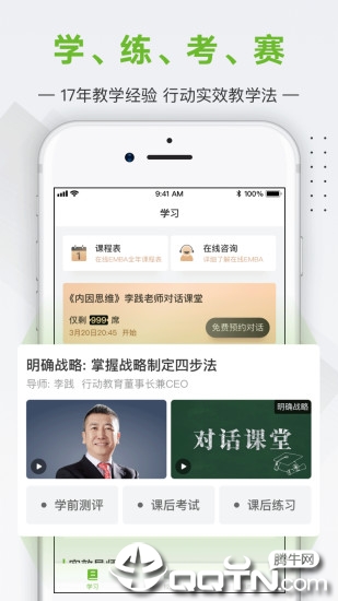 行动商学院  v6.5.2图3