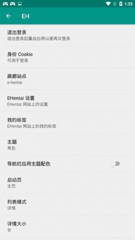 ehviewer绿色版最新版  v2.0.47.0图2