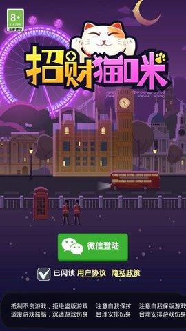 招财猫咪  v0.2图1