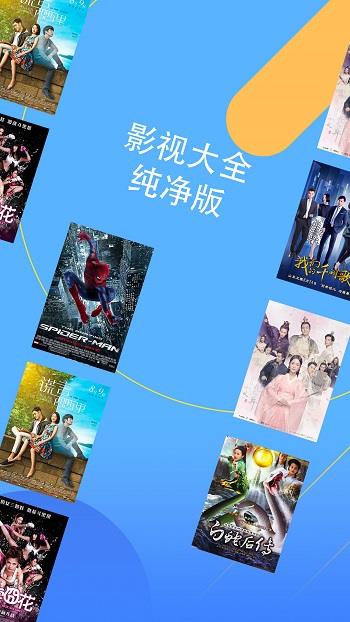 影视大全纯净版  v2.5.1图1