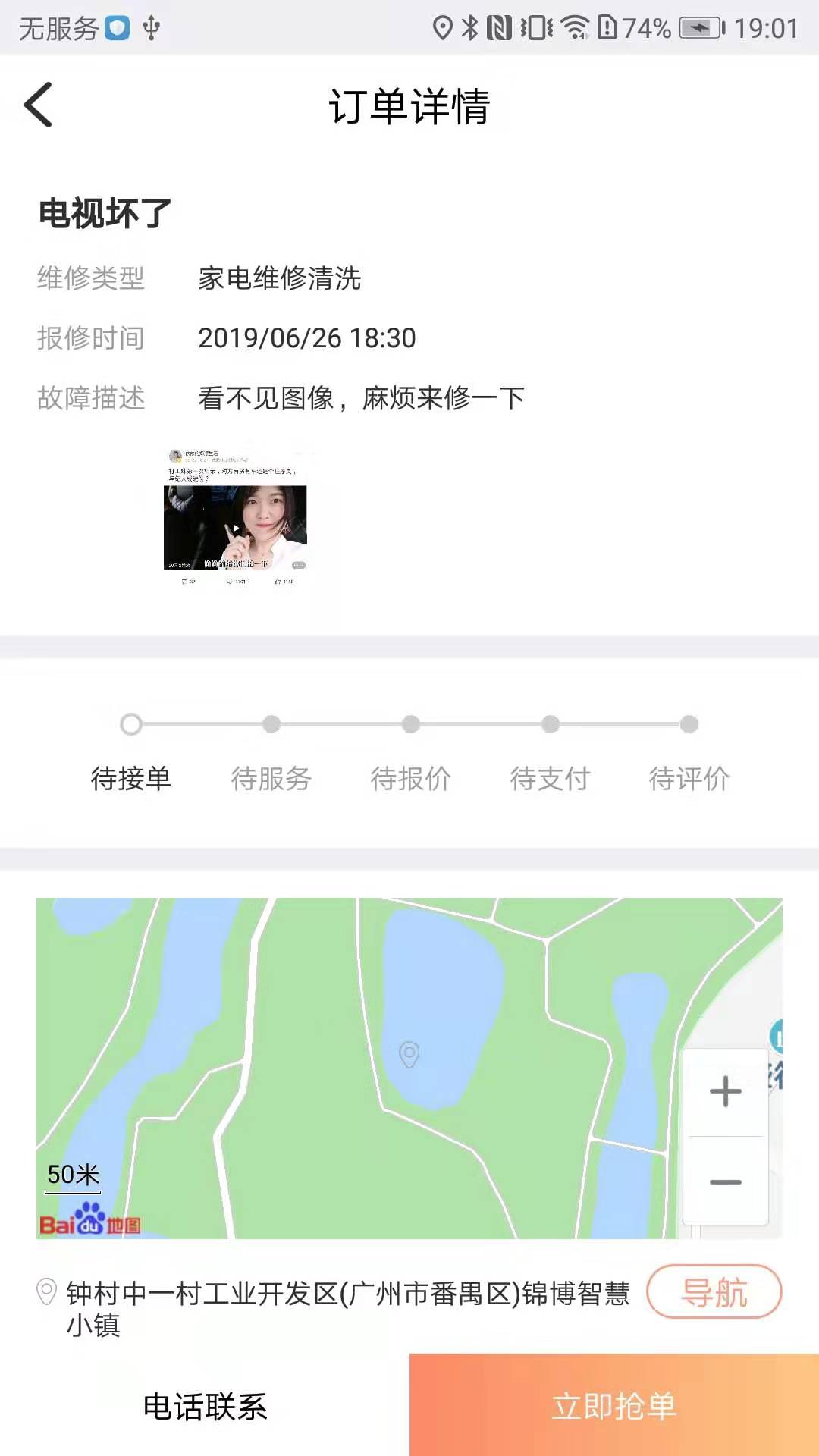 社区快修  v1.0.15图2