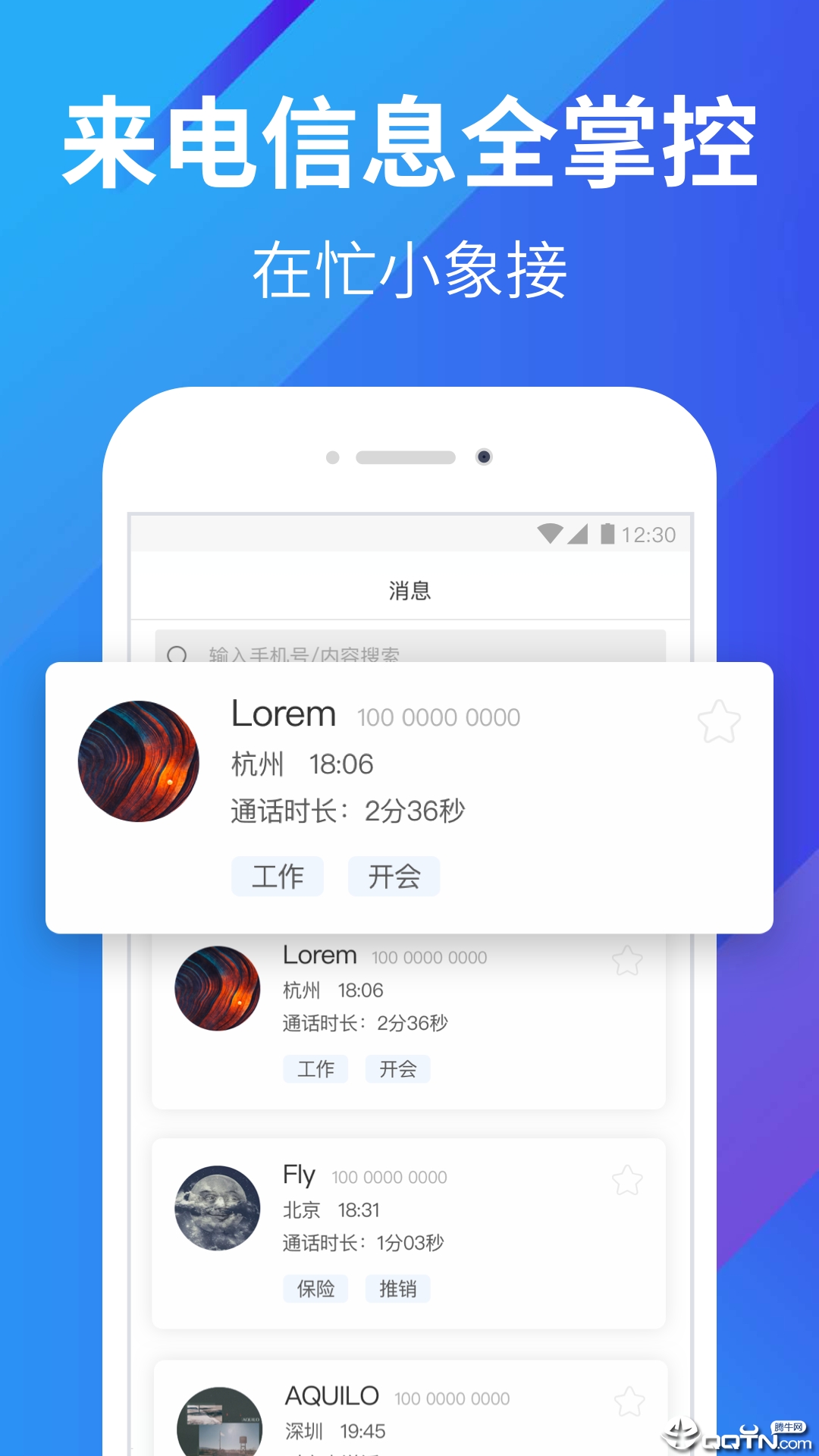 小象电话助理  v4.3.0图3