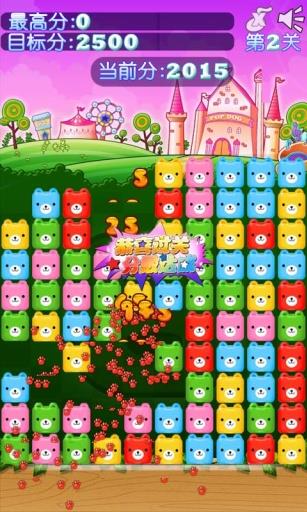 碰碰熊  v1.0.5图4