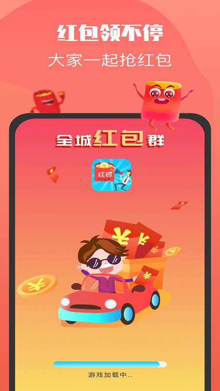 附近红包群  v1.0.2图4