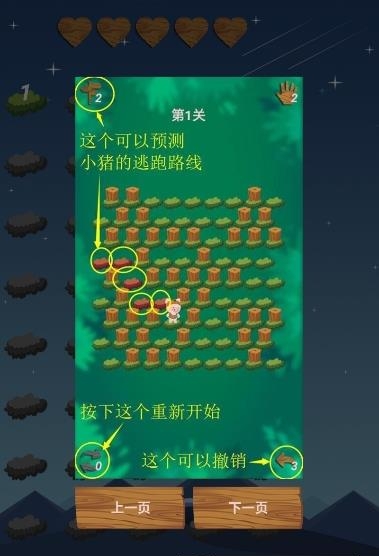 诱捕小猪  v1.0.2图2