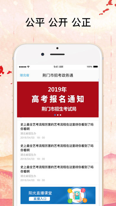 招考政务通  v2.7图1