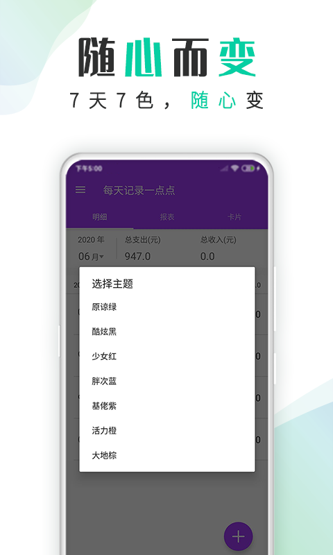 即时记账  v2.9.2.2图2