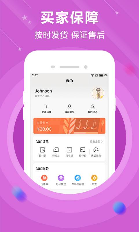 货集  v2.1.1图3