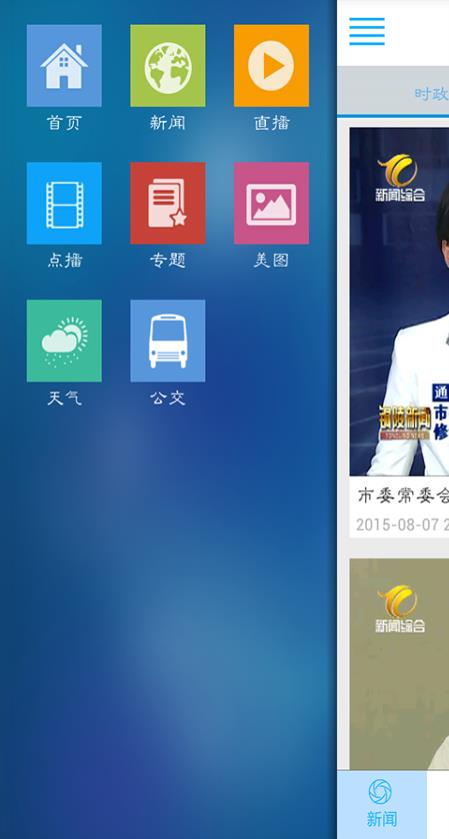 铜陵手机台  v1.3.3图3