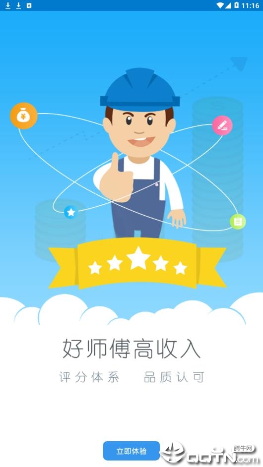 左右手易接单  v6.3.8图4