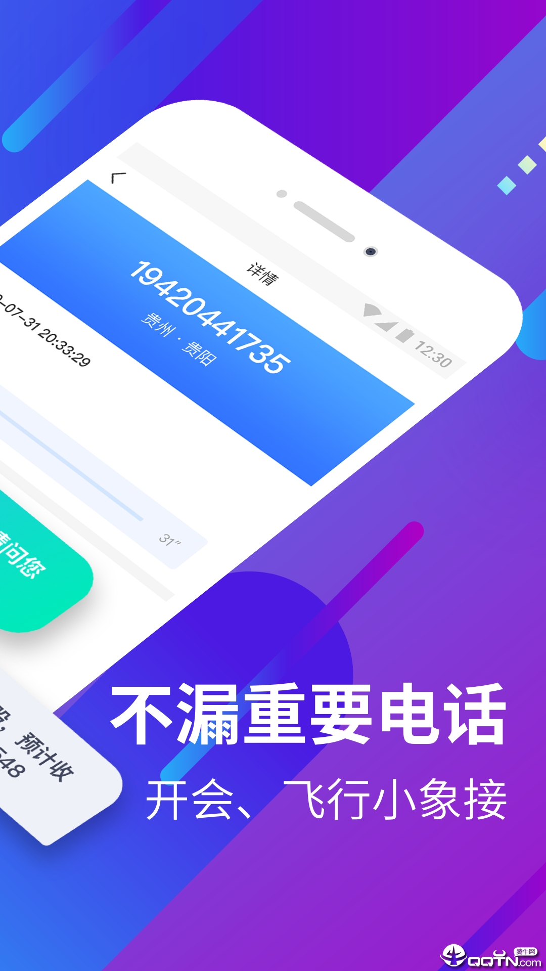 小象电话助理  v4.3.0图2