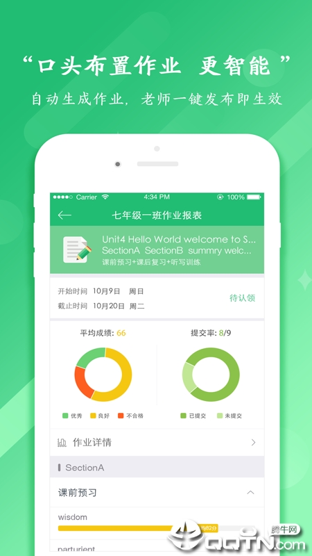 驰声听说在线教师端  v2.7.27图4