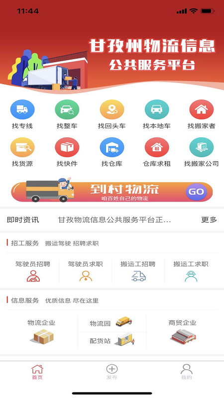 甘孜物流  v1.13.9图4