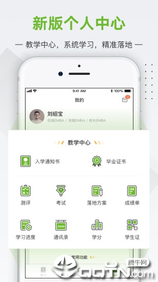 行动商学院  v6.5.2图1