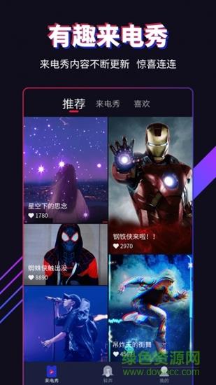 多来电嗨来电秀  v2.0.3.0图4