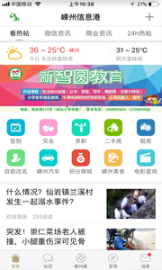 嵊州信息港  v1.2.26图4