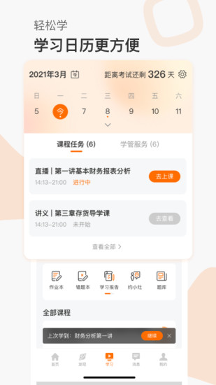 高顿网校  v9.9.24图2