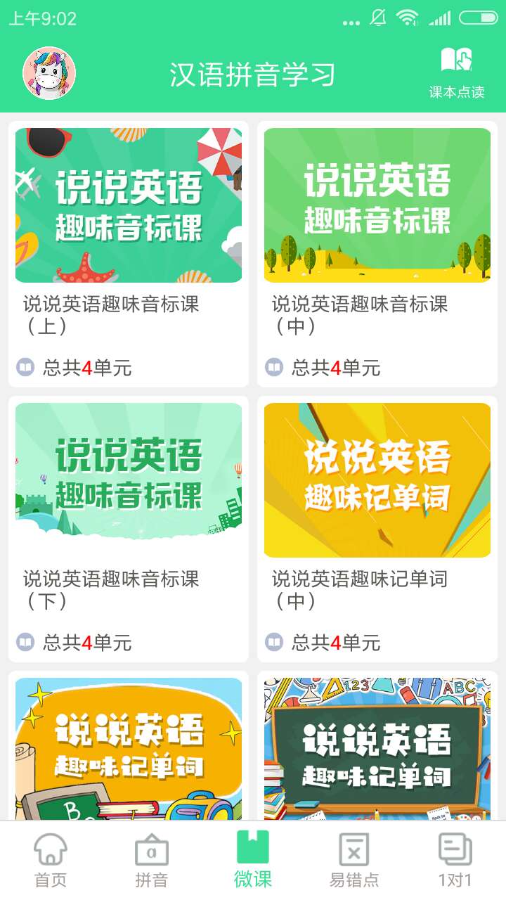 汉语拼音学习  v3.3图1