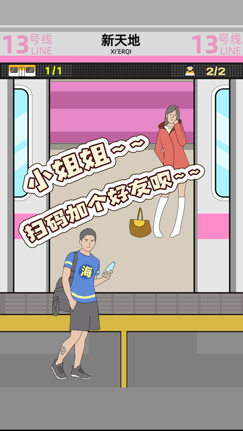 麻烦挤一挤  v1.1.7图2