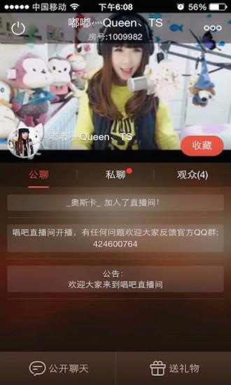 唱吧直播间  v1.8.1图4