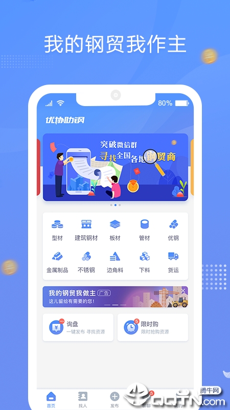 优协助钢  v4.0.1图5