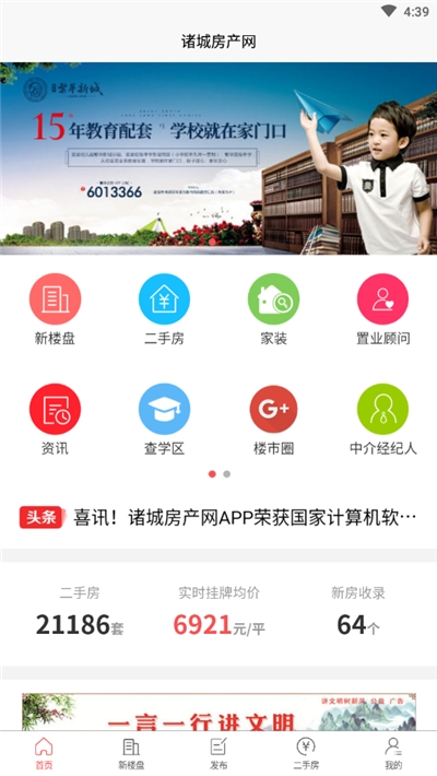 诸城房产网  v3.4.0图2