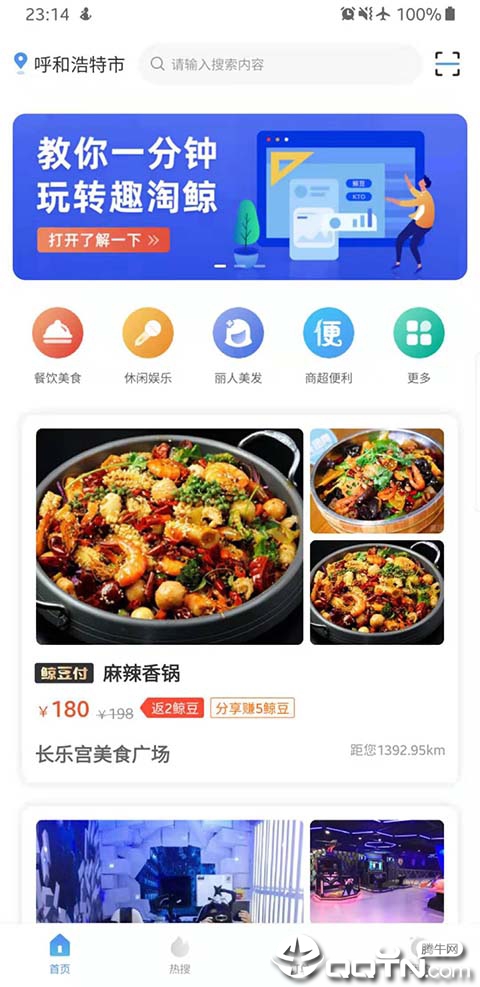 趣淘鲸  v2.2.5图1