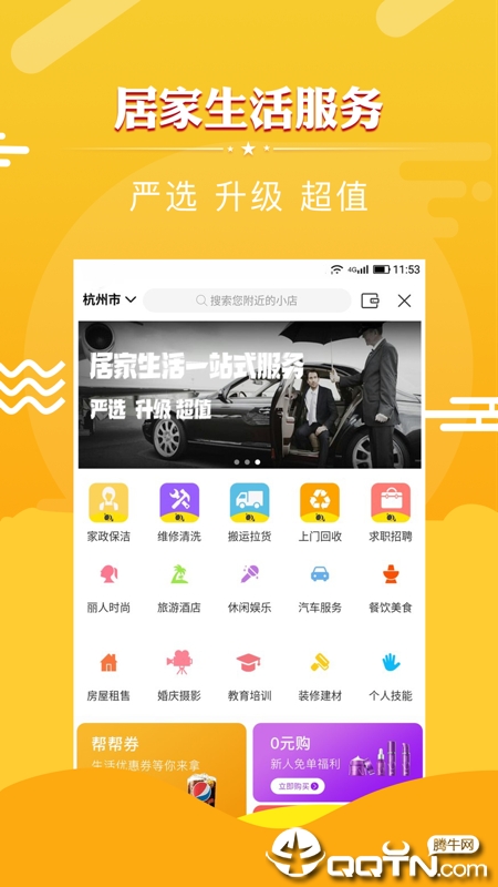 蜜蜂帮帮优享版  v4.5.0图2