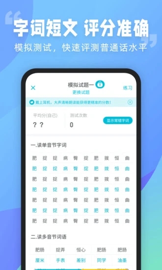 普通话测试免费版  v5.9.2图4