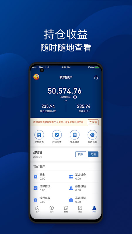 盈利宝  v5.3.10图5