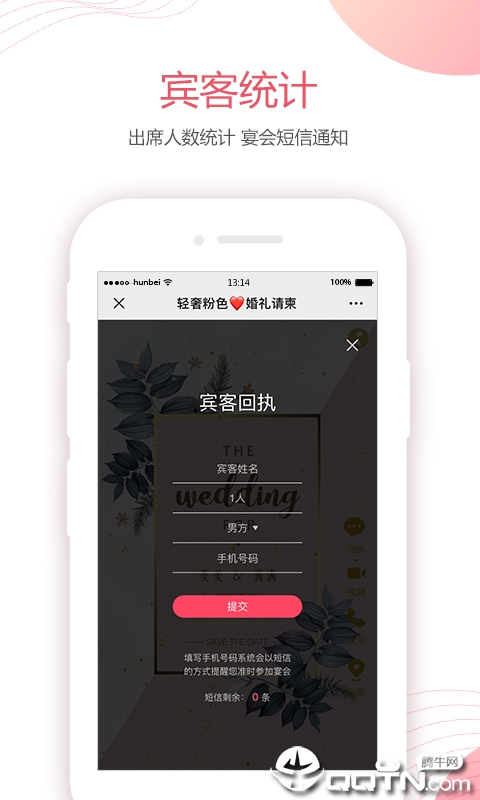 婚贝请柬  v1.2.5图5