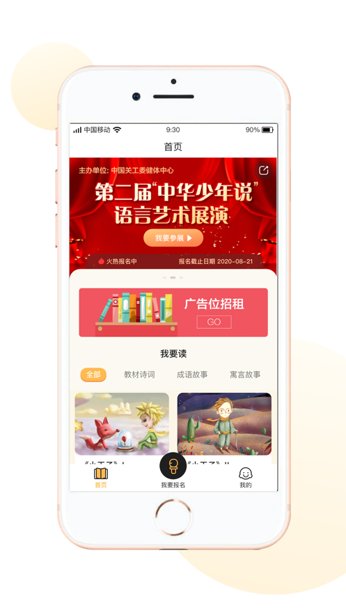 中华少年说  v1.0.9图4