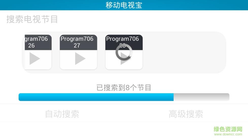 itvtop移动电视宝  v3.5.01图2