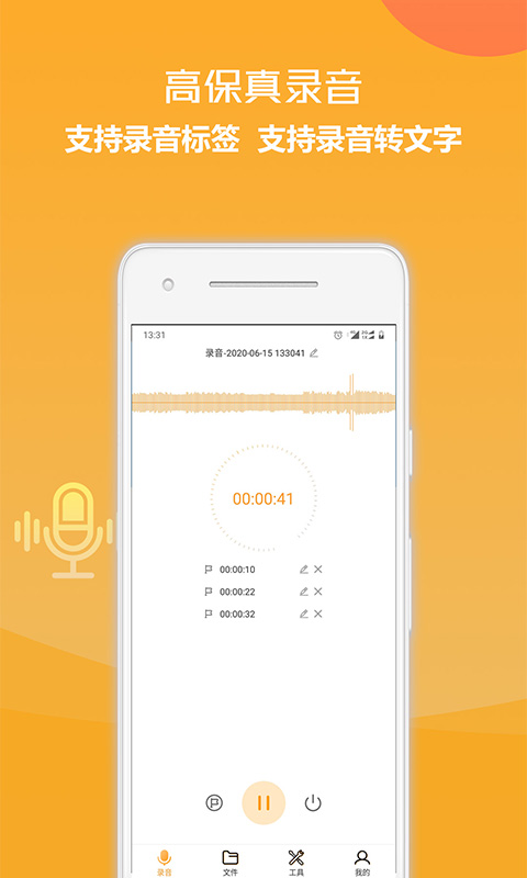 录音转换文字  v1.2.0图5