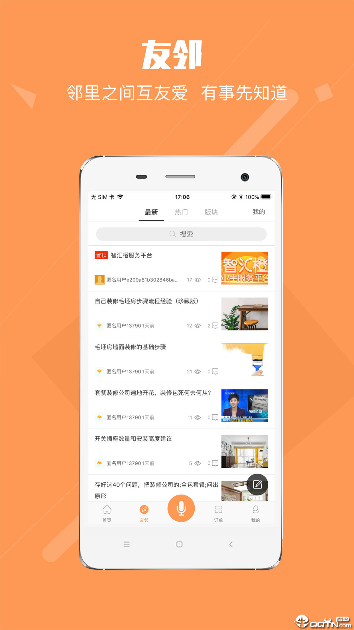 智汇橙  v2.2.6图2