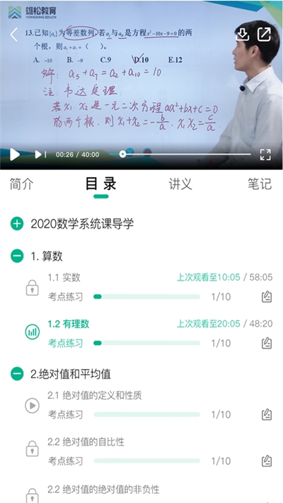 雄松课堂  v1.1.2图2