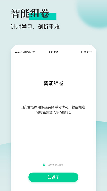 安全工程师题库通  v1.2.9图2