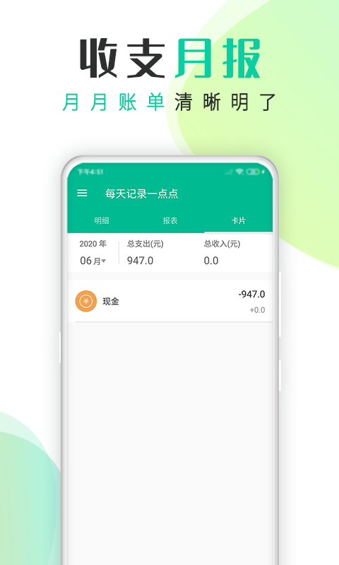 即时记账  v2.9.2.2图5