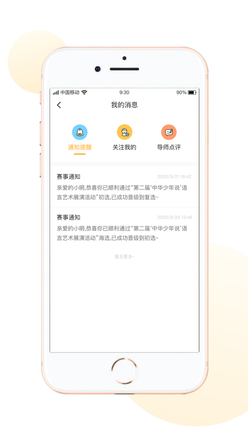 中华少年说  v1.0.9图3