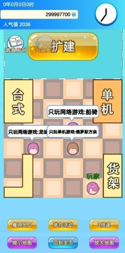 开家店  v1.0图1