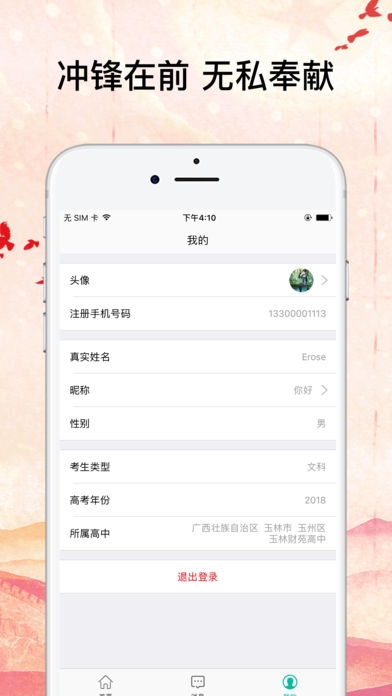 招考政务通  v2.7图3